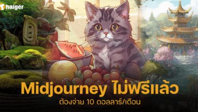 Midjourney ไม่ฟรีแล้ว