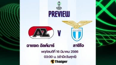 ดูบอลสด คอนเฟอเรนซ์ ลีก อาแซด อัลค์มาร์ ลาซิโอ