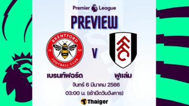 ดูบอลสด พรีเมียร์ลีก เบรนท์ฟอร์ด ฟูแล่ม