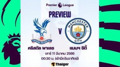 ดูบอลสด พรีเมียร์ลีก คริสตัล พาเลซ แมนฯ ซิตี้