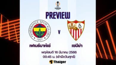 ดูบอลสด ยูโรป้า ลีก เฟเนร์บาห์เช่ เซบีย่า