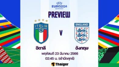 ดูบอลสด ยูโร 2024 อิตาลี อังกฤษ