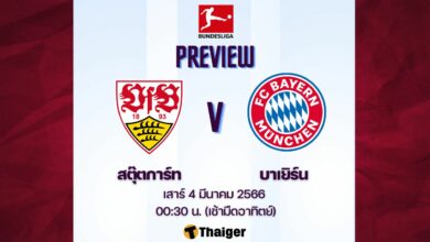 ดูบอลสด บุนเดสลีกา สตุ๊ตการ์ท บาเยิร์น