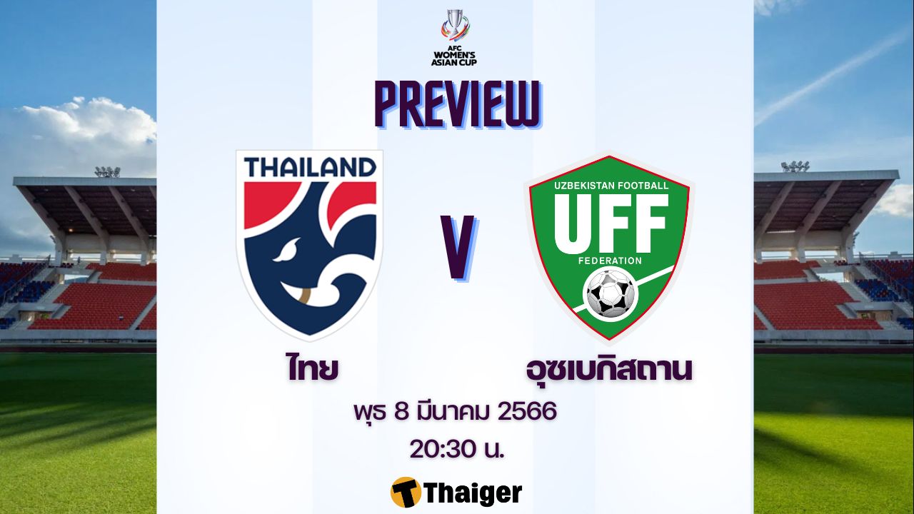 ฟุตบอลหญิงทีมชาติไทย อุซเบกิสถาน