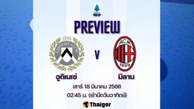 ดูบอลสด กัลโช่ อูดิเนเซ่ มิลาน