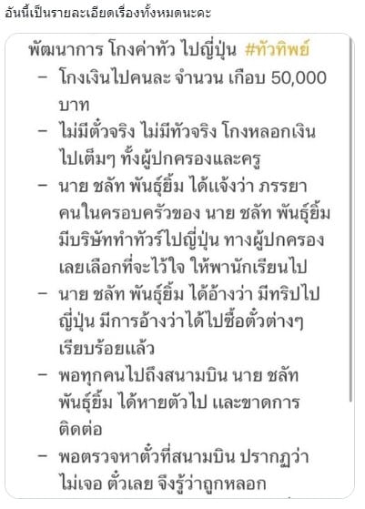 นักเรียน ทัวร์ญี่ปุ่นทิพย์