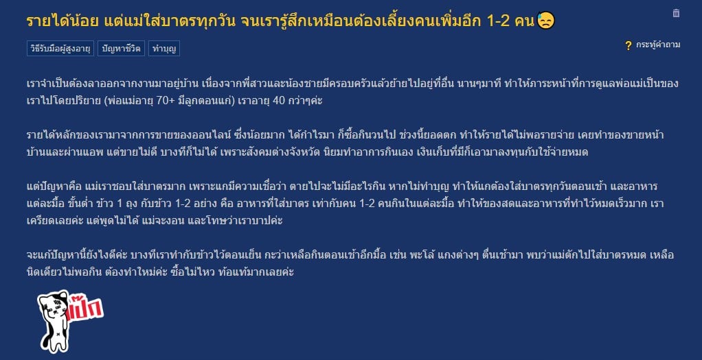 แม่ใส่บาตร จนไม่พอกิน