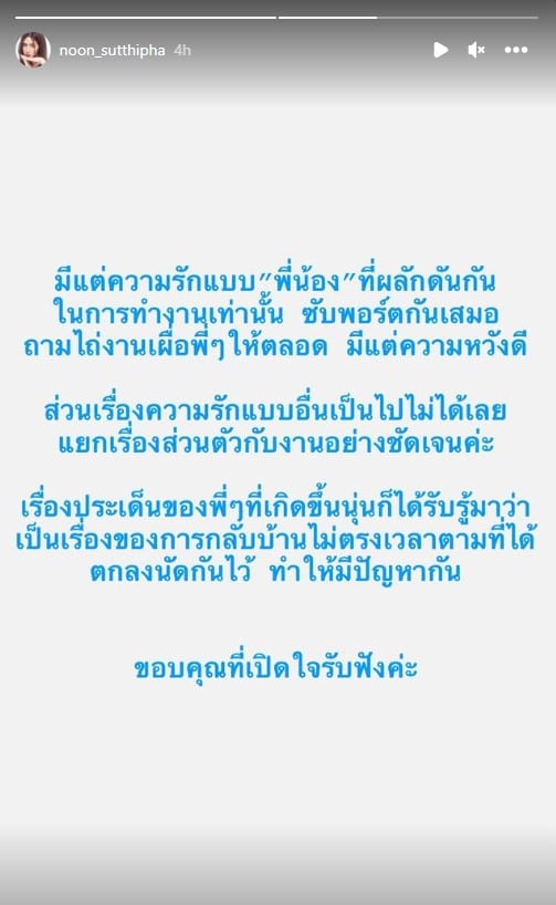 นุ่น ชี้แจง ดราม่า นิกกี้ก้อย