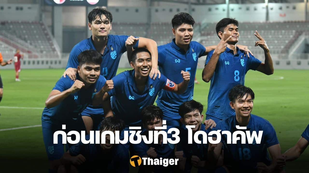 ทีมชาติไทย U23 โดฮา คัพ