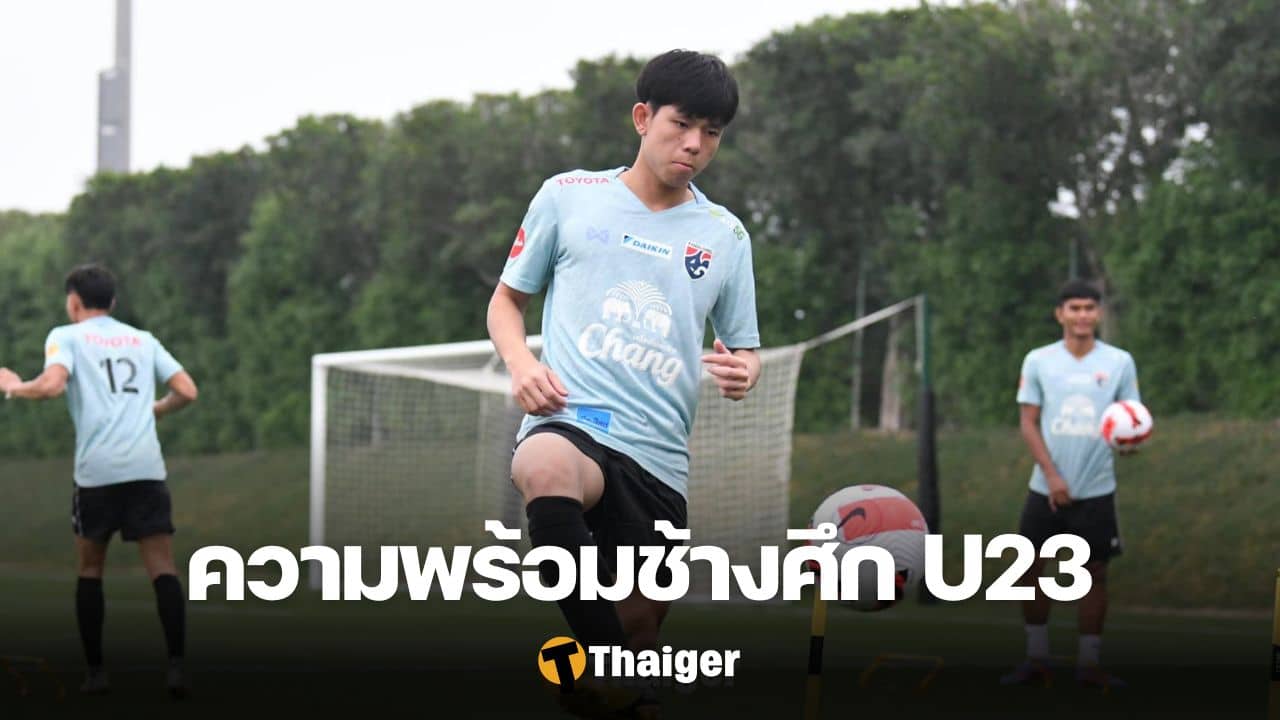 ฟุตบอลชาย ทีมชาติไทย U23
