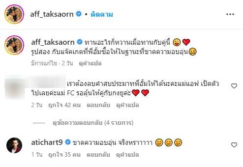 อั้มอธิชาติแซวแอฟทักษอร 
