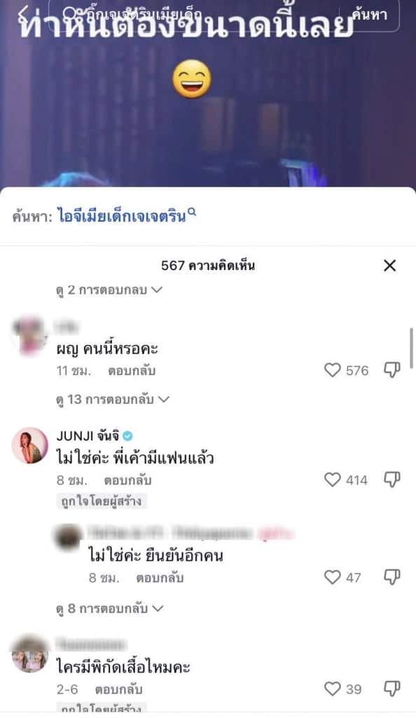 จันจิ ครูหน่อง เจ เจตริน