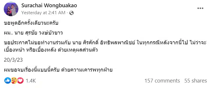ต้าร์ มิสเตอร์ทีม ปิงปอง ศิรศักดิ์