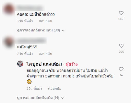 ครูไพบูลย์ กระต่าย