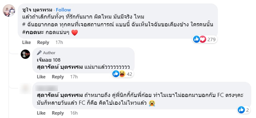 คู่รักดาราเลิกกัน ตุ๊กกี้