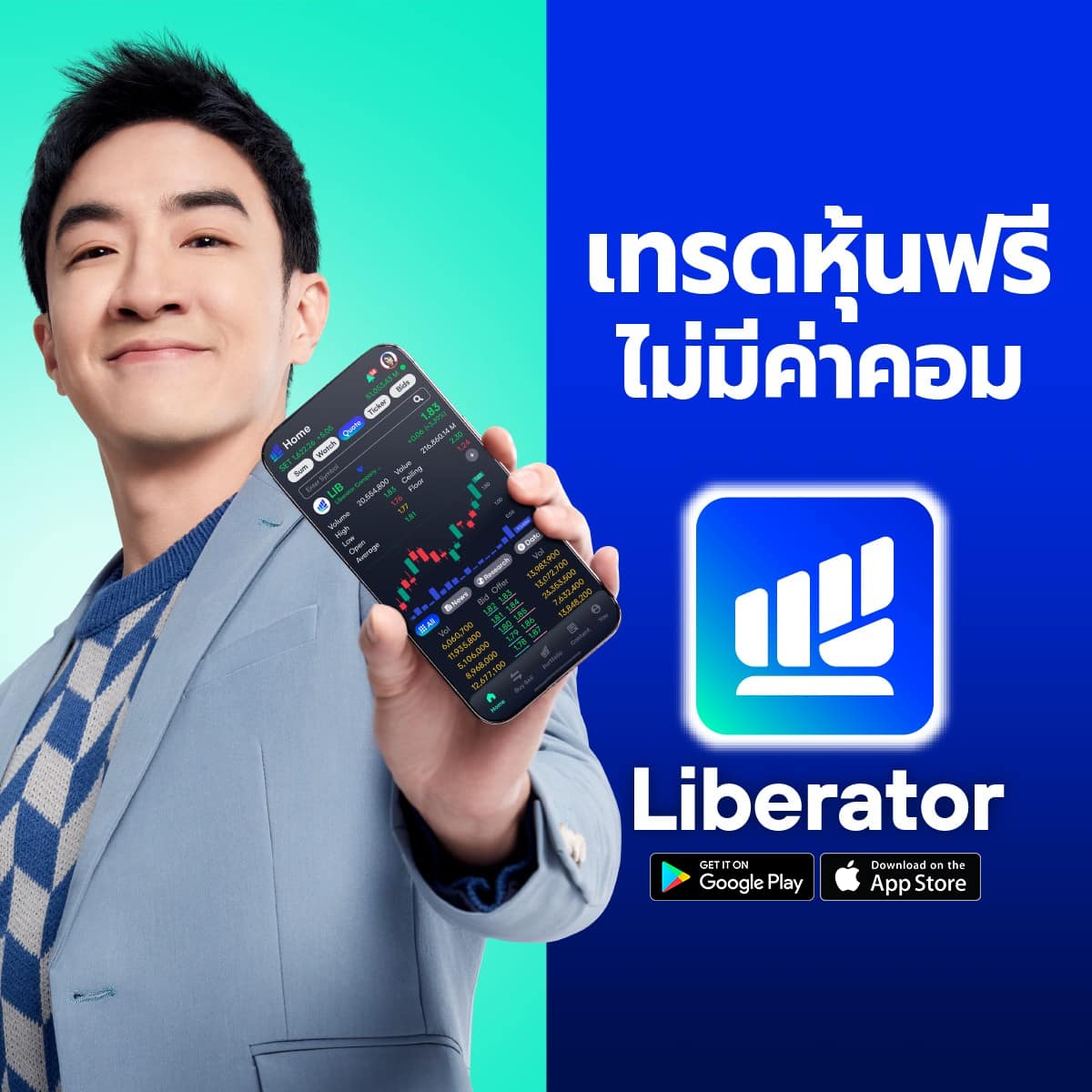 liberator เทรดหุ้นฟรี ไม่มีคาคอม