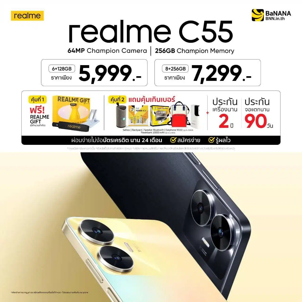 realme c55 ราคา ของแถม