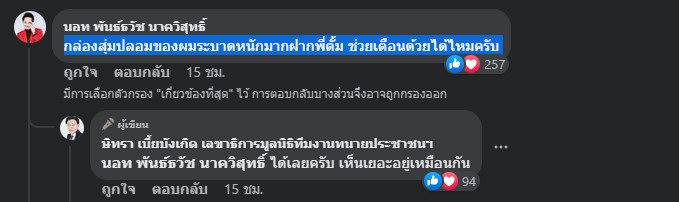 กฎหมาย ร้องเรียน กล่องสุ่ม นารา