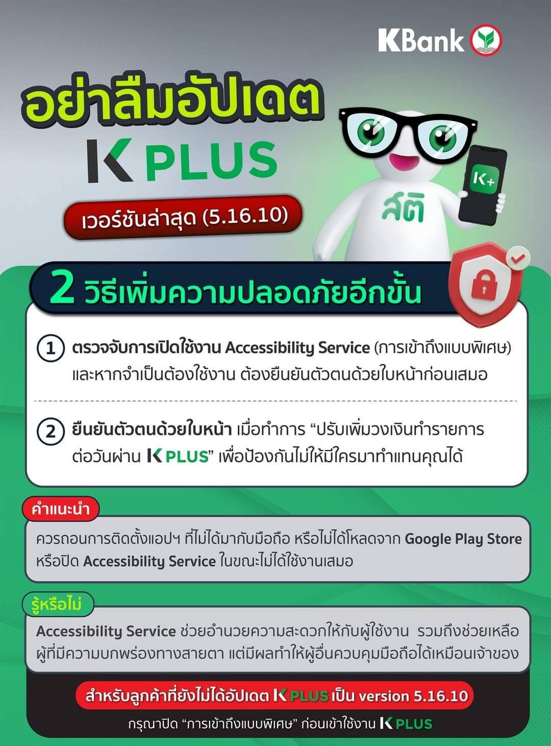 กสิกรไทย อัปเดตมือถือ