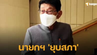 กำหนดการ นายก ยุบสภา