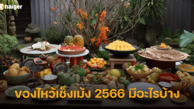 ของไหว้เช็งเม้ง 2566 มีอะไรบ้าง 2023