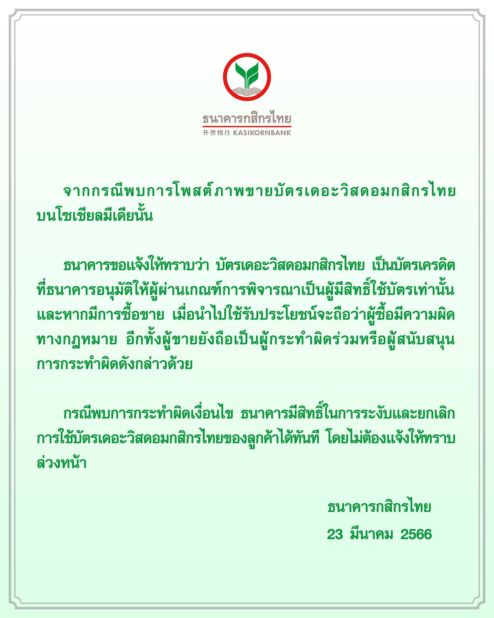 ขายบัตรเดอะวิสดอมกสิกรไทย