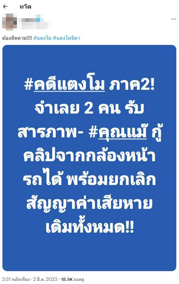 ข่าวแตงโม