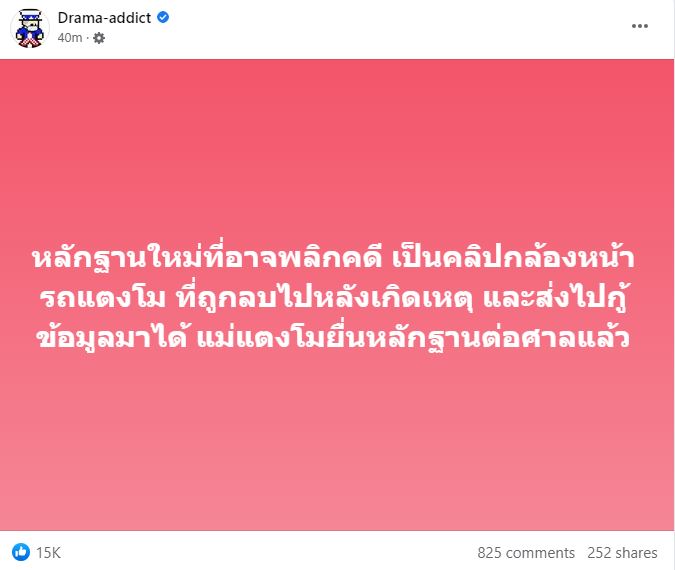 ข่าวแตงโมล่าสุดตอนนี้