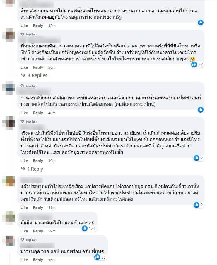 ข้อมูลหลุด