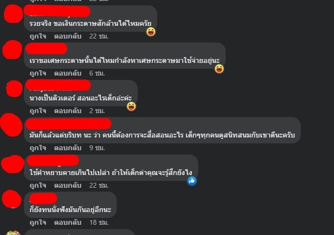 ความเห็น ลัทธิส่าย