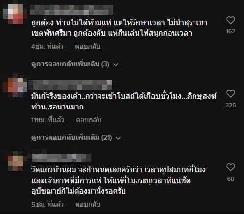 ความเห็นงดดนตรีงานบวช