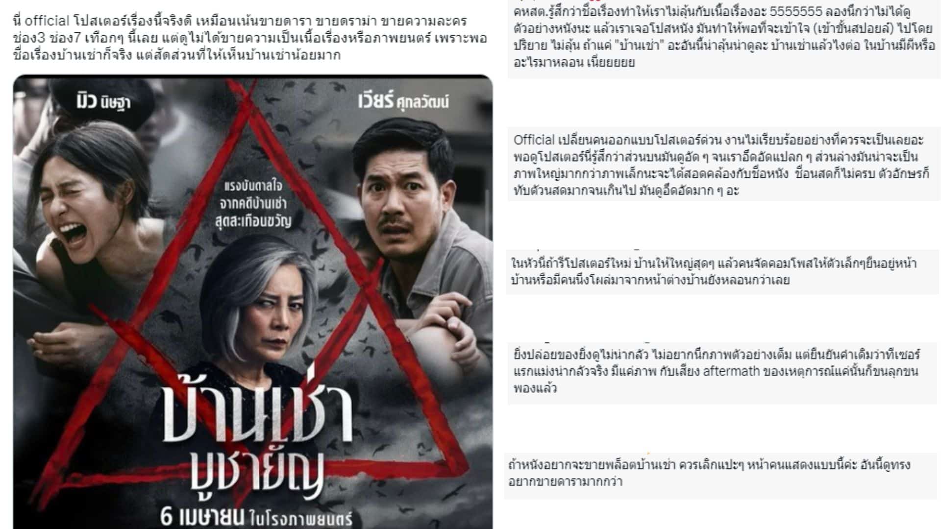 ความเห็นชาวเน็ต บ้านเช่าบูชายัญ 