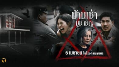 ความเห็นชาวเน็ต บ้านเช่าบูชายัญ