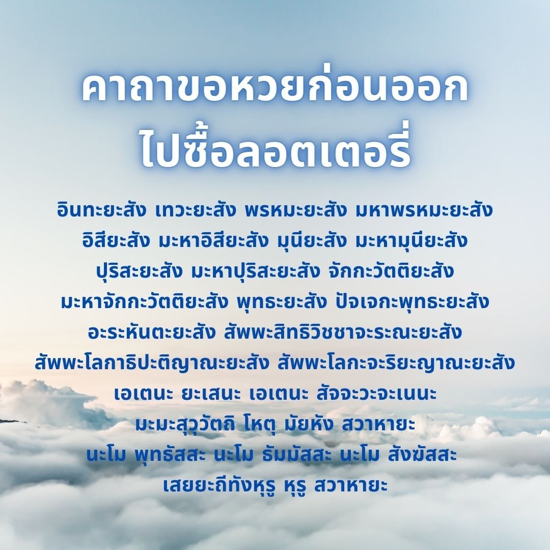 คาถาถูกหวยที่ใช้ได้จริง