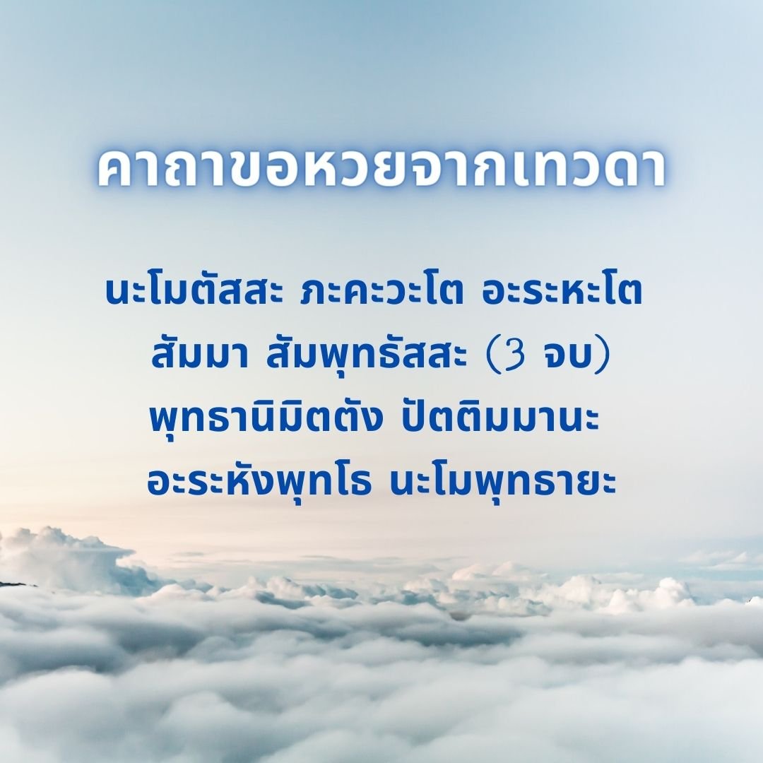 คาถาถูกหวยรางวัลที่ 1