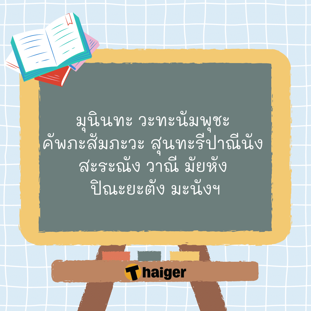 คาถาช่วยสอบ dek66