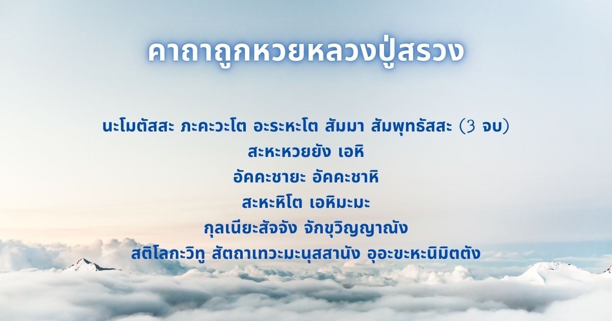 คาถาถูกหวยที่ใช้ได้จริง