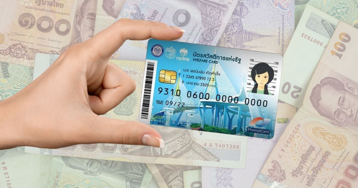 บัตรสวัสดิการแห่งรัฐรอบใหม่ได้เงินเท่าไร