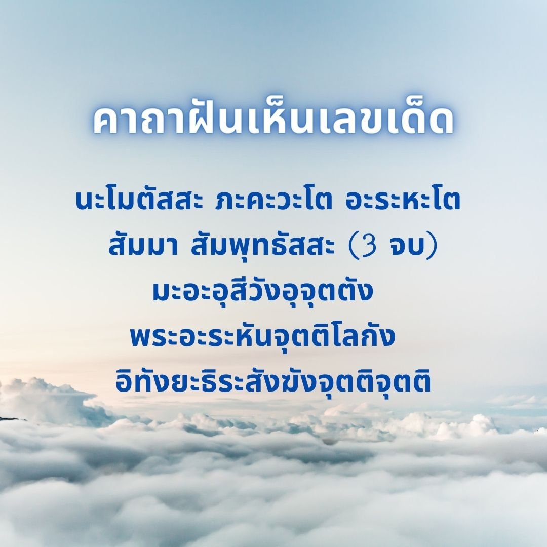 คาถาถูกหวยทุกงวด