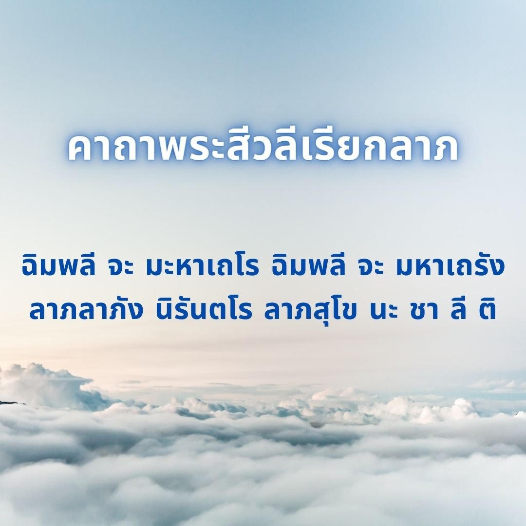 คาถาถูกหวยทุกงวด