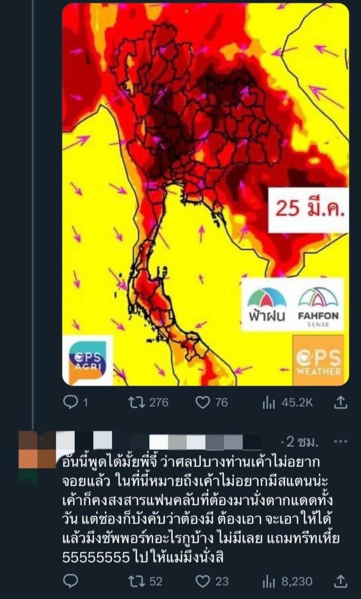 ดราม่า งานบอลช่อง 3