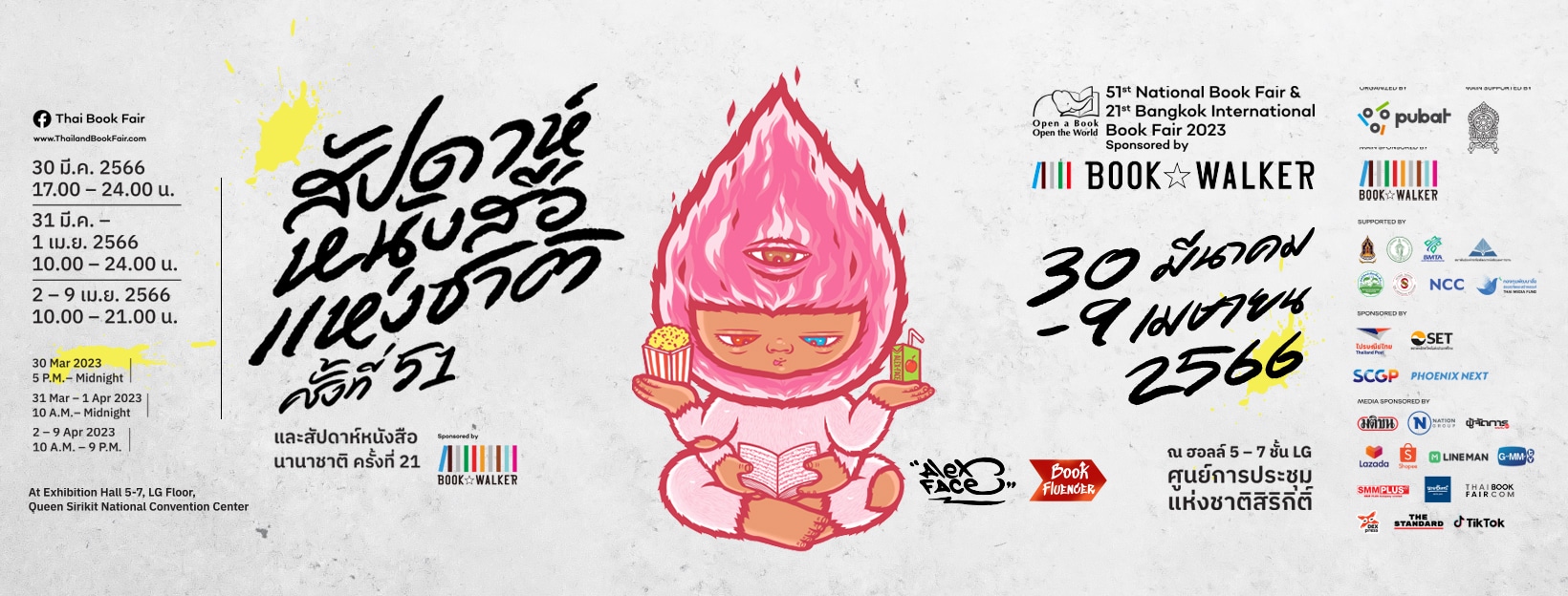 งานหนังสือ 2566 2023 ครั้งที่ 51