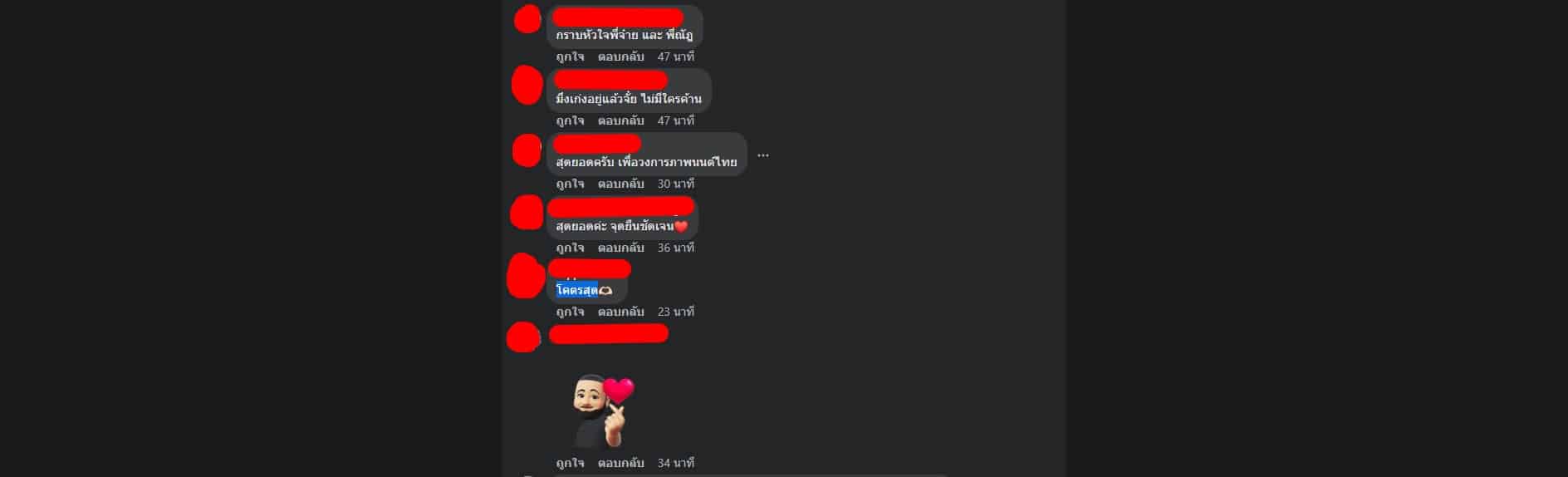 จ๋าย ไททศมิตร แบนสุพรรณหงษ์ 30 มีนาคม 2566