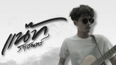 ชวนรู้จัก แน๊ท ราเชนทร์ นักร้องดังแห่งปักษ์ใต้