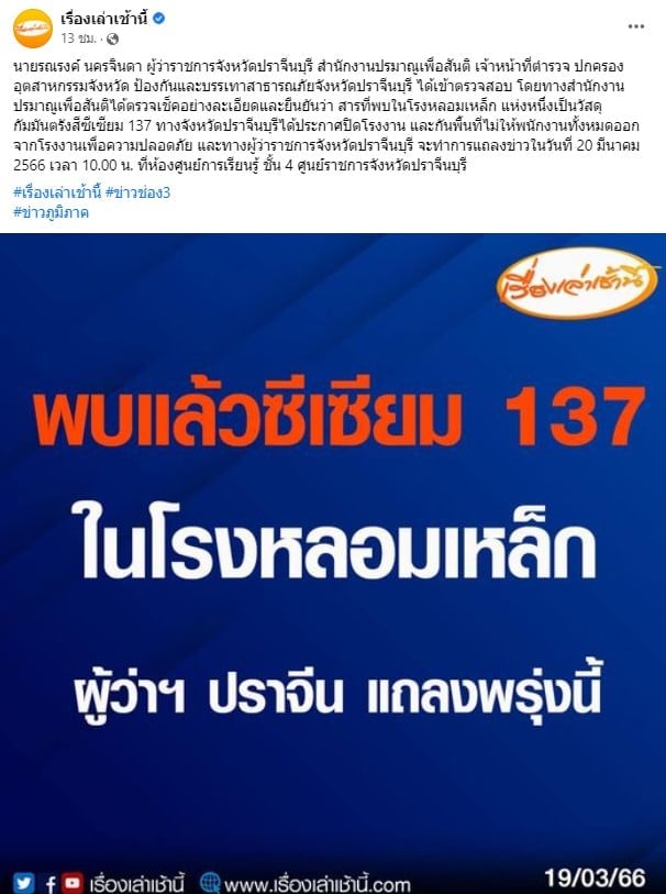ซีเซียม-137 เมฆกัมมันตรังสี