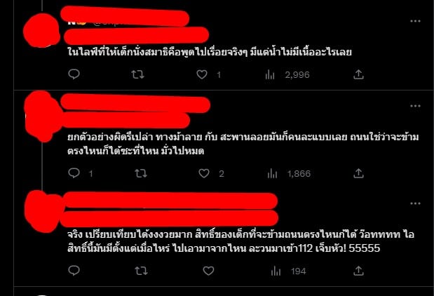 ดราม่า ลัทธิส่าย ทวิตเตอร์ 2566