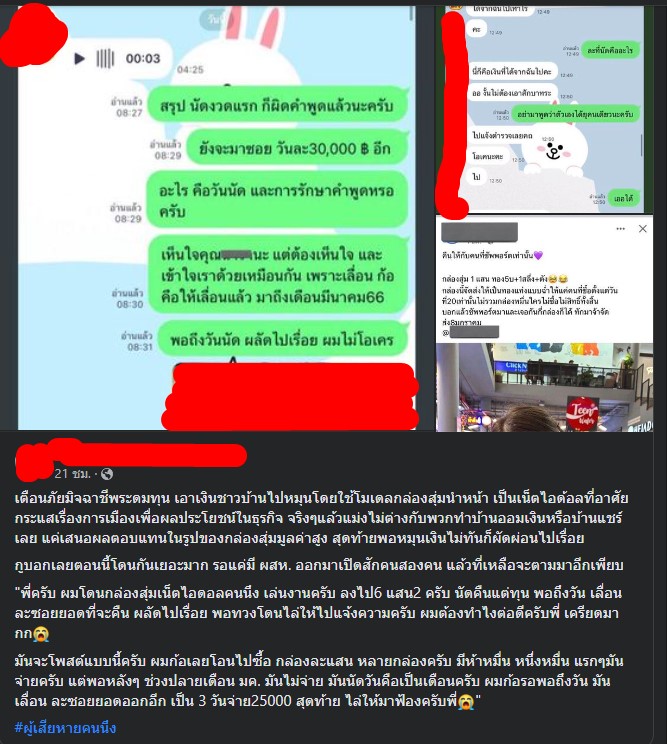 ดราม่ากล่องสุ่ม นาราเครปกะเทย
