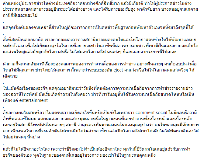 ดราม่าคนดังเป็นผู้ประกาศข่าว