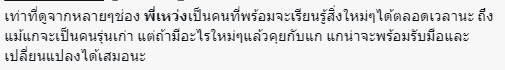 ดราม่าพี่เหว่งแม่ตุ๊ก