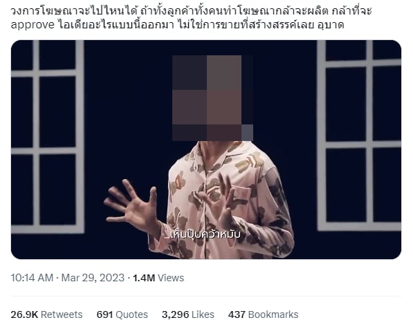 ดราม่าโฆษณาบันไดเหล็ก